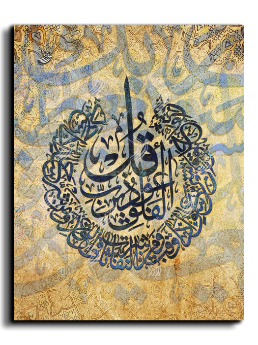 Surat Alfalaq سورة الفلق
