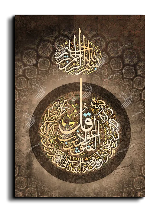 Surat Alfalaq سورة الفلق canvas artwork