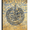 Surat Alnas سورة الناس canvas artwork