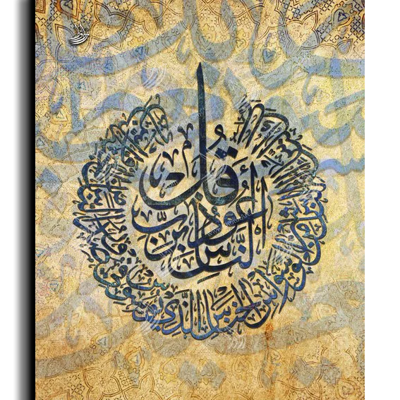 Surat Alnas سورة الناس