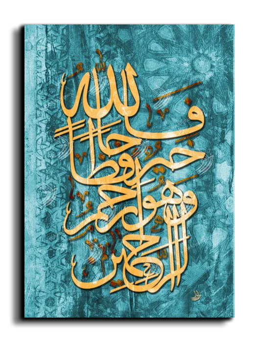 God is the Best Guardian