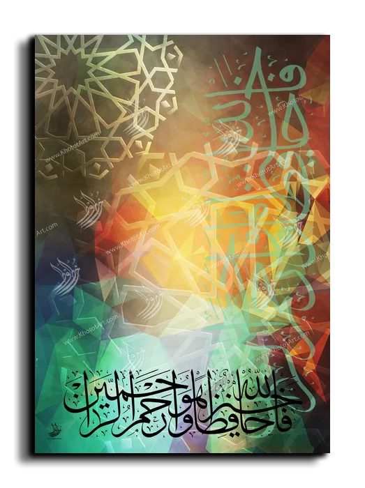 God is the Best Guardian