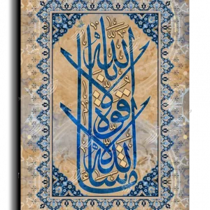 As God wills; there is no power except through God ماشاء الله لا قوة الا بالله