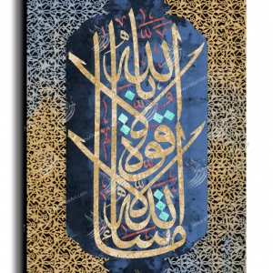 As God wills; there is no power except through God ماشاء الله لا قوة الا بالله