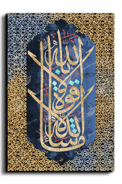 As God wills; there is no power except through God ماشاء الله لا قوة الا بالله