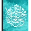 واجعله محل خير وسلام واجعله محل خير وسلام