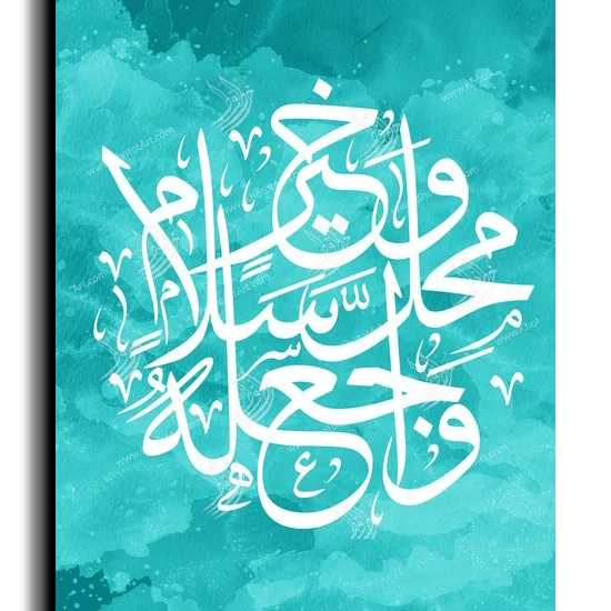 واجعله محل خير وسلام واجعله محل خير وسلام