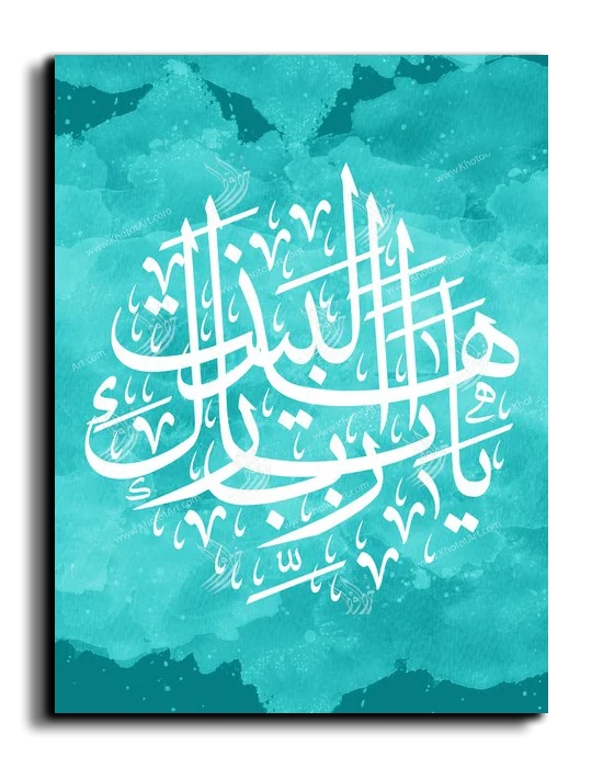 Lord bless this home يارب بارك هذا البيت canvas artwork