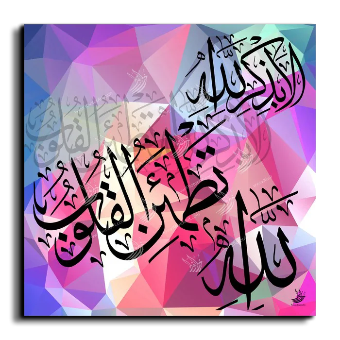 It is in the remembrance of God that hearts find comfort ألا بذكر الله تكمئن القلوب canvas artwork