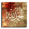 All praise belongs to Allah الحمدلله canvas artwork