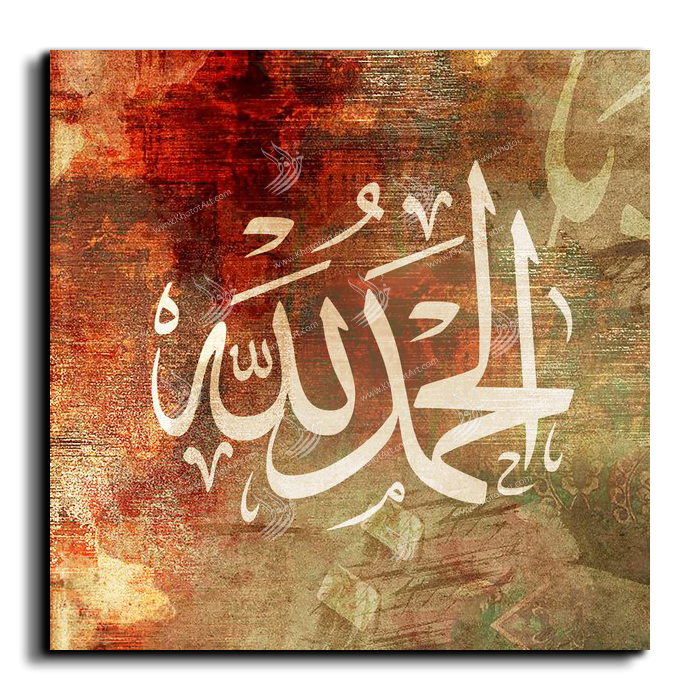All Praise Belongs To Allah الحمدلله Canvas Artwork