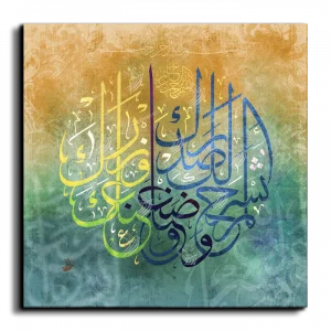 Did We not soothe your heart and soothe your burden ألم نشرح لك صدرك canvas artwork