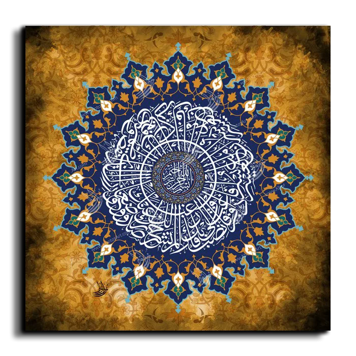 Did We not soothe your heart and soothe your burden ألم نشرح لك صدرك canvas artwork