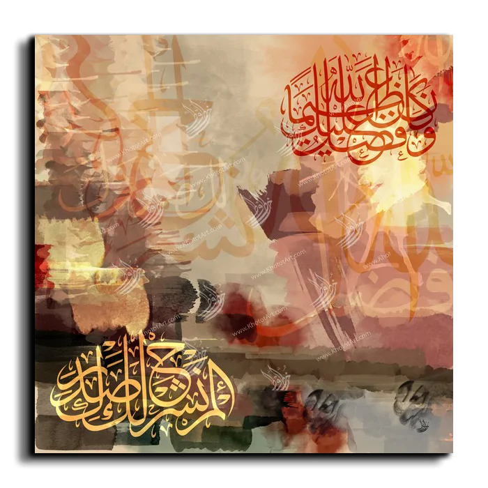 Did We not soothe your heart and soothe your burden ألم نشرح لك صدرك canvas artwork