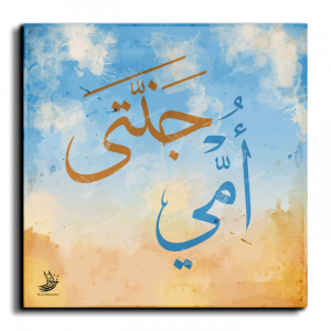 My mother is my paradise Arabic calligraphy canvas, square, artwork palette