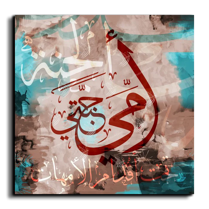 My mother is my paradise أمي جنتي canvas artwork