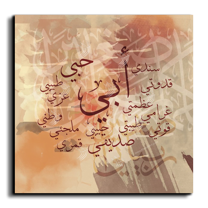 My Mother Is My Paradise أمي جنتي Canvas Artwork