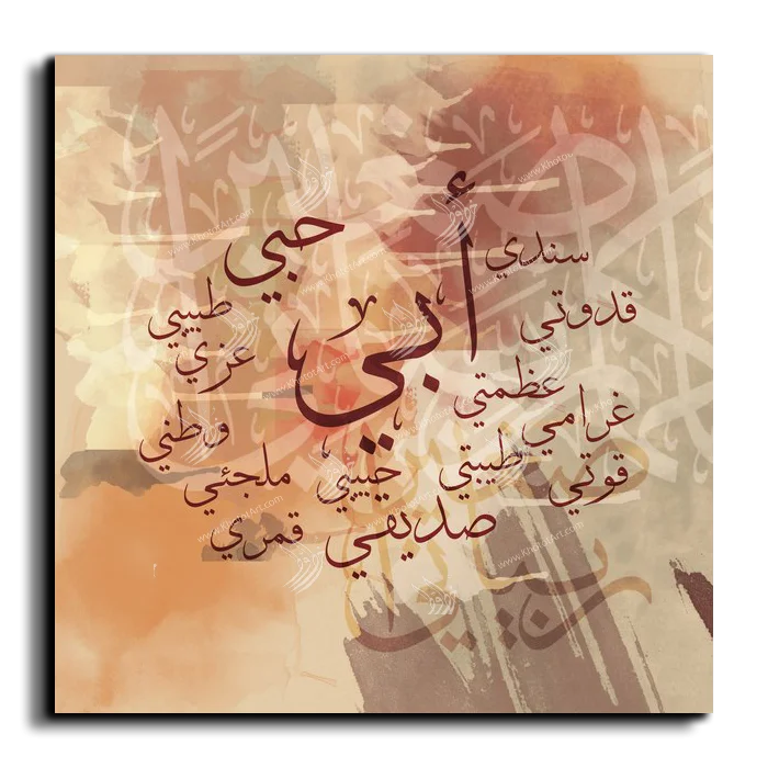 My mother is my paradise أمي جنتي canvas artwork