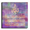 Al Kursi Verse اية الكرسي canvas artwork