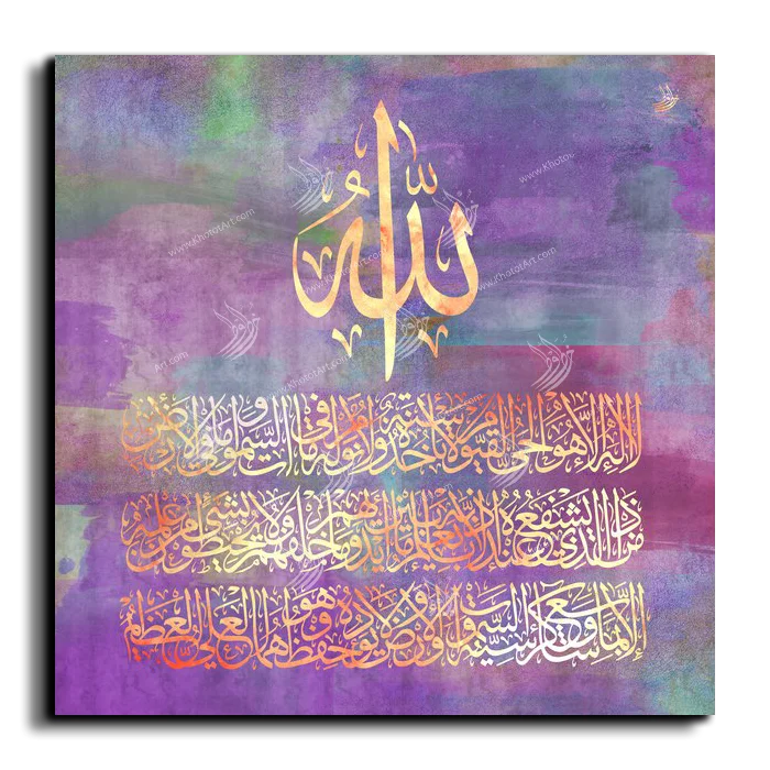 Al Kursi Verse اية الكرسي canvas artwork