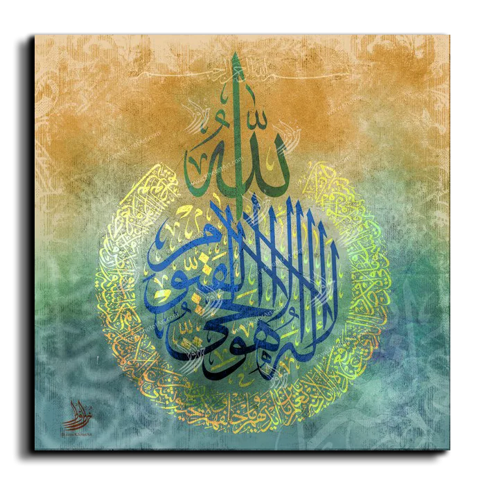 Al Kursi Verse اية الكرسي canvas artwork