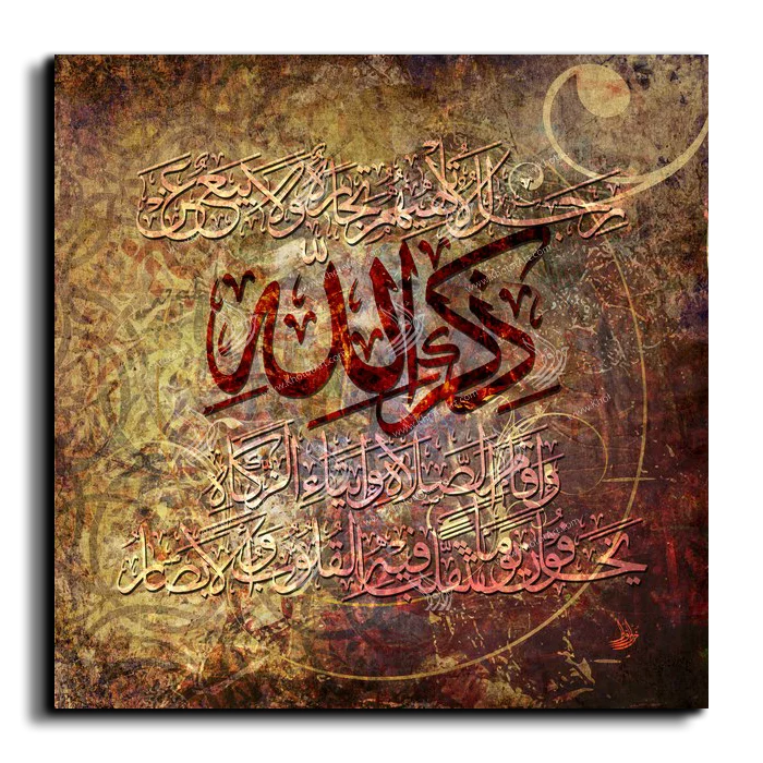 By men who neither trading nor commerce distracts them from God’s remembrance رجال لا تلهيهم تجارة ولا بيع عن ذكر الله canvas artwork