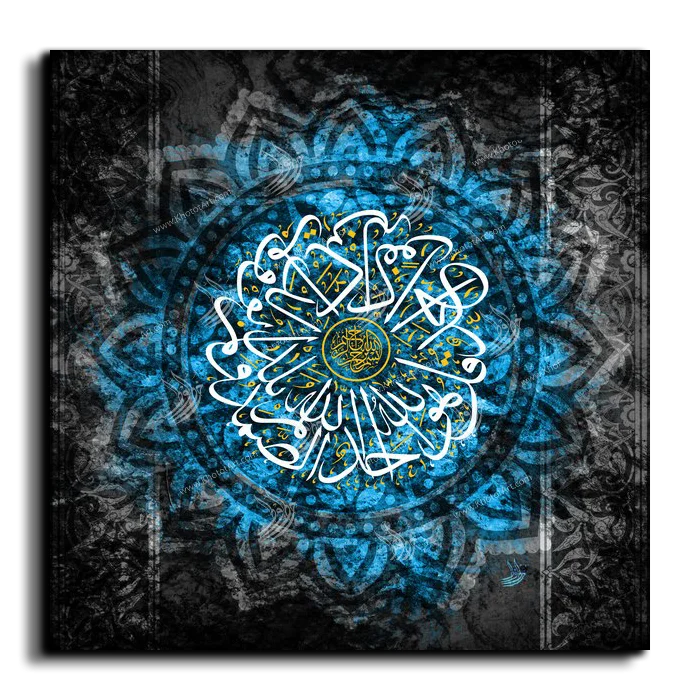 Surat Al Samad سورة الصمد canvas artwork