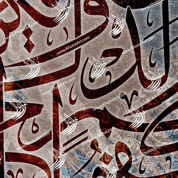 Surat Al Samad سورة الصمد Canvas Painting