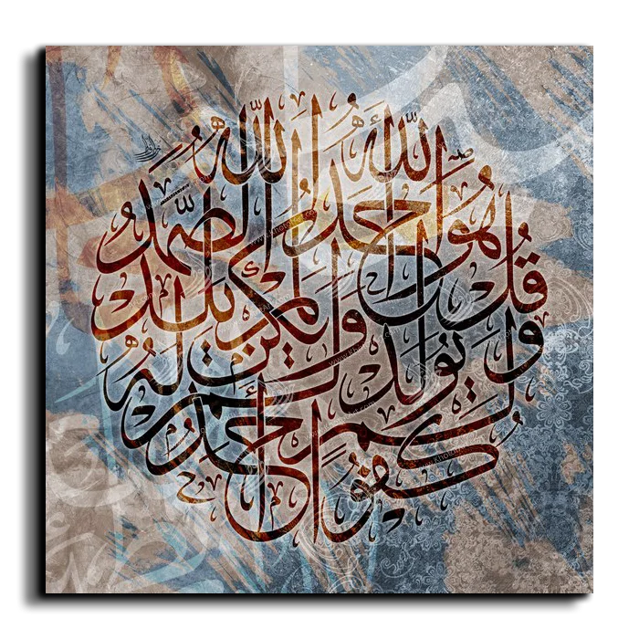 Surat Al Samad سورة الصمد canvas artwork