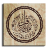 Surat Al Samad سورة الصمد canvas artwork