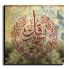 Surat Alfalaq سورة الفلق canvas artwork