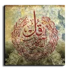 Surat Alfalaq سورة الفلق canvas artwork