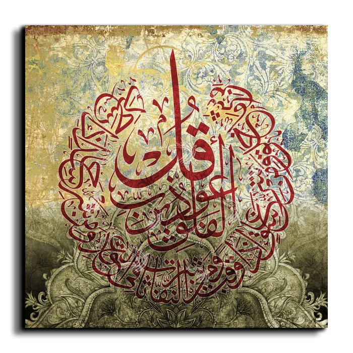 Surat Alfalaq سورة الفلق canvas artwork