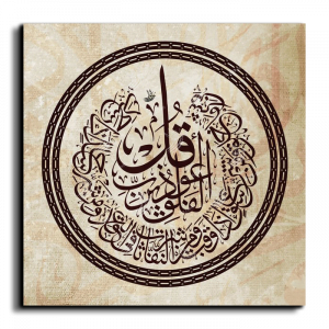 Surat Alfalaq Arabic calligraphy canvas, square, artwork palette