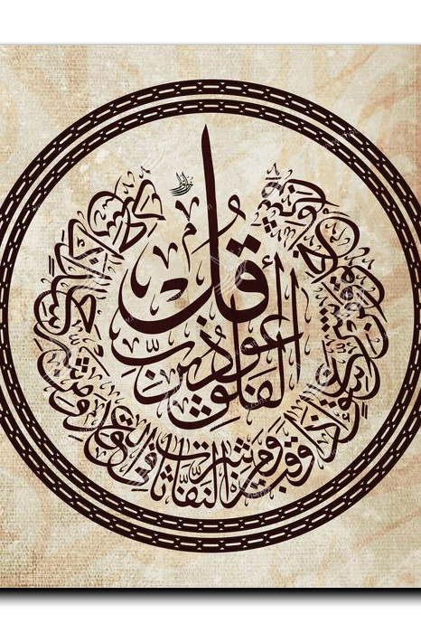 Surat Alfalaq سورة الفلق