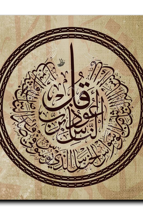 Surat Alnas سورة الناس