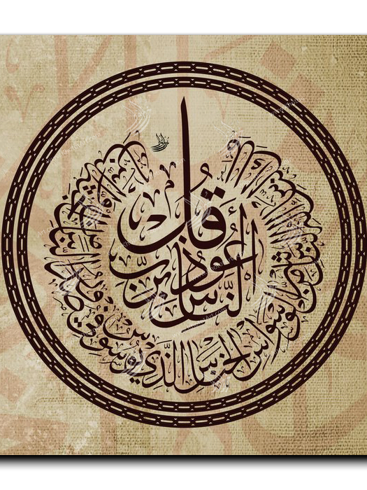 Surat Alnas سورة الناس