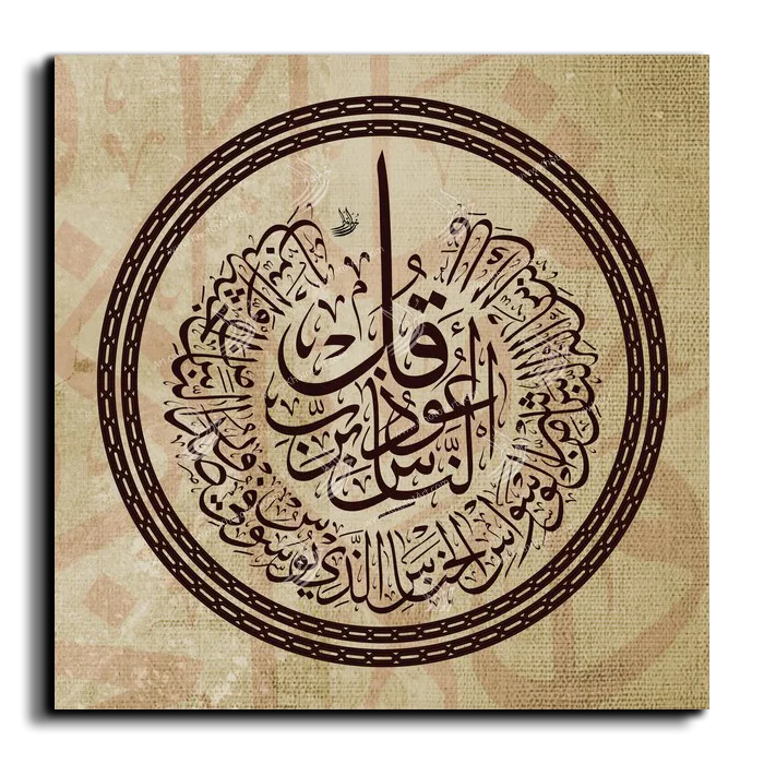 Surat Alnas سورة الناس canvas artwork