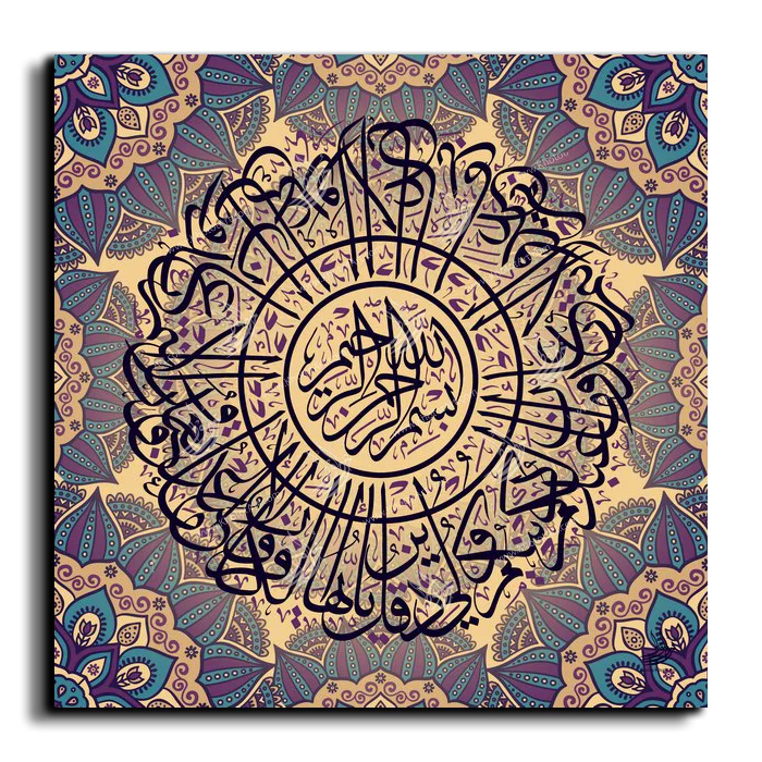 Say O disbelievers قل يا أيها الكافرون canvas artwork