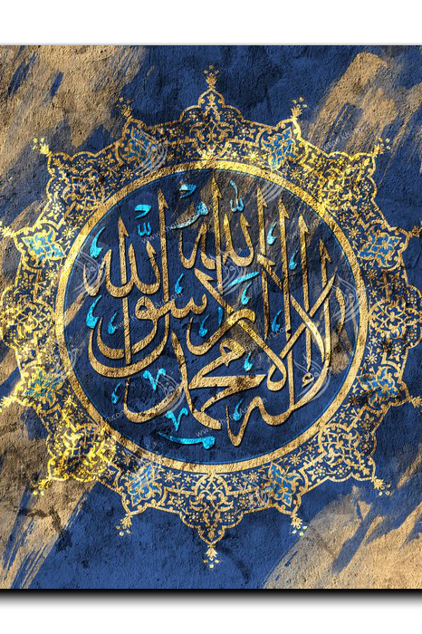 There is no God but Allah لا إله إلا الله