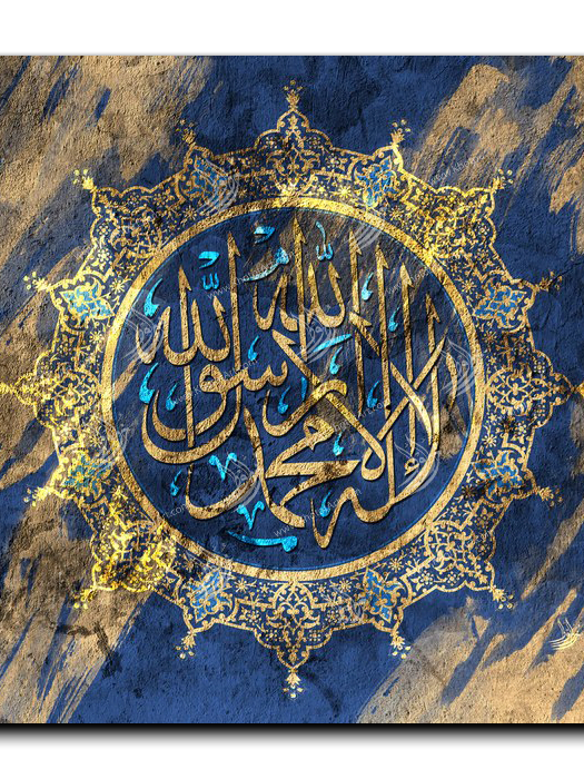 There is no God but Allah لا إله إلا الله