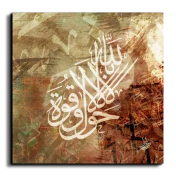There is no power but from God لاحول ولاقوة الا بالله