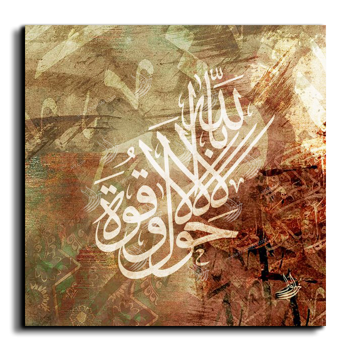 There Is No Power But From God لاحول ولاقوة الا بالله Canvas Artwork