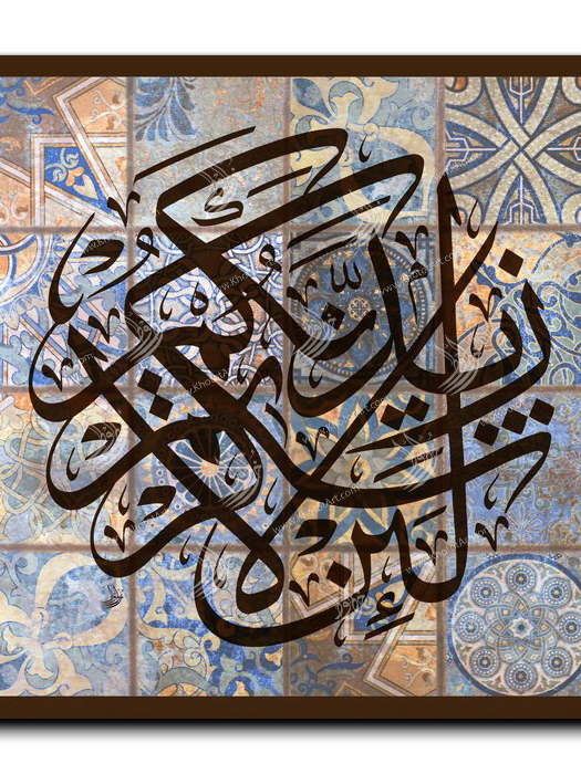 If you give thanks I shall give you greater favors لئن شكرتم لأزيدنكم