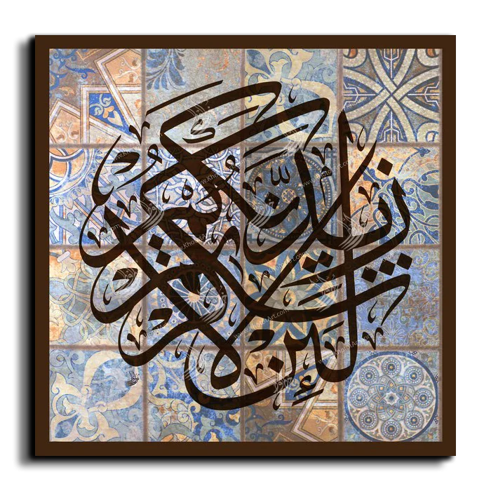 If you give thanks I shall give you greater favors لئن شكرتم لأزيدنكم canvas artwork