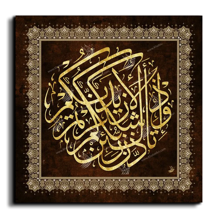 If you give thanks I shall give you greater favors لئن شكرتم لأزيدنكم canvas artwork