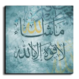 As God wills; there is no power except through God ماشاء الله لا قوة الا بالله