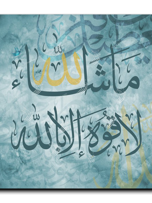 As God wills; there is no power except through God ماشاء الله لا قوة الا بالله