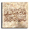 This is of the grace of my Lord هذا من فضل ربي canvas artwork