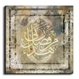 This is of the grace of my Lord هذا من فضل ربي يؤتي الحكمة canvas artwork